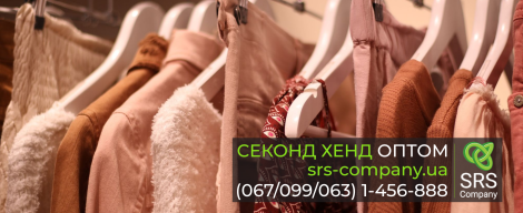 Нове надходження товарів секонд-хенд у Києві - 26.10.20